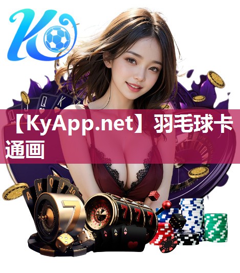 羽毛球卡通画