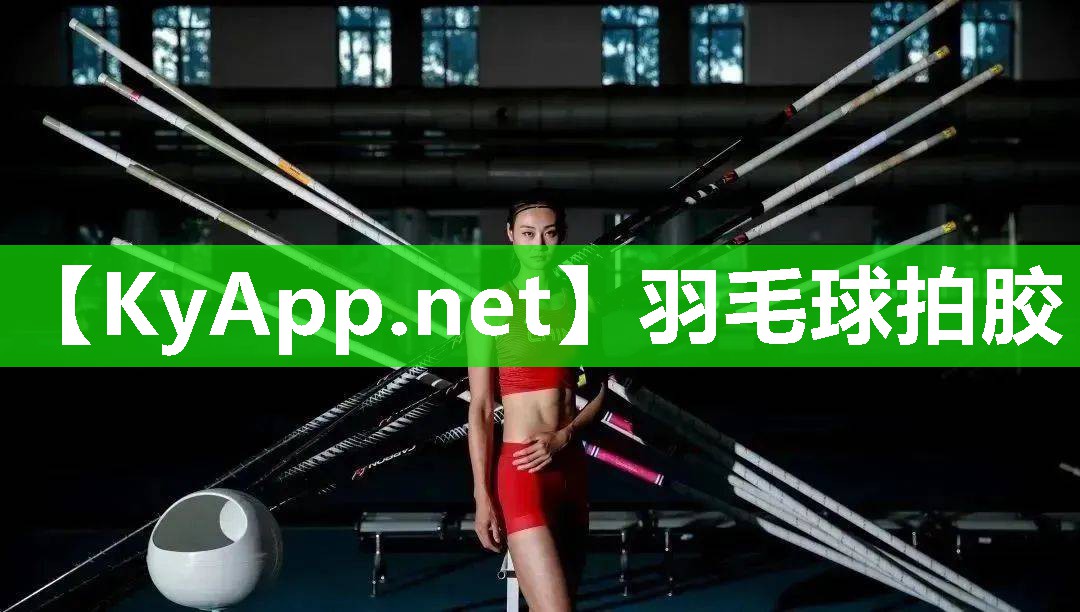羽毛球拍胶