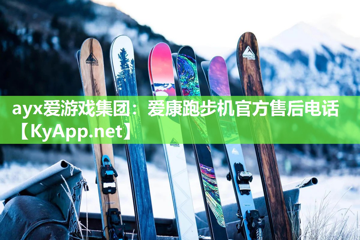 爱康跑步机官方售后电话 爱康跑步机官方售后电话