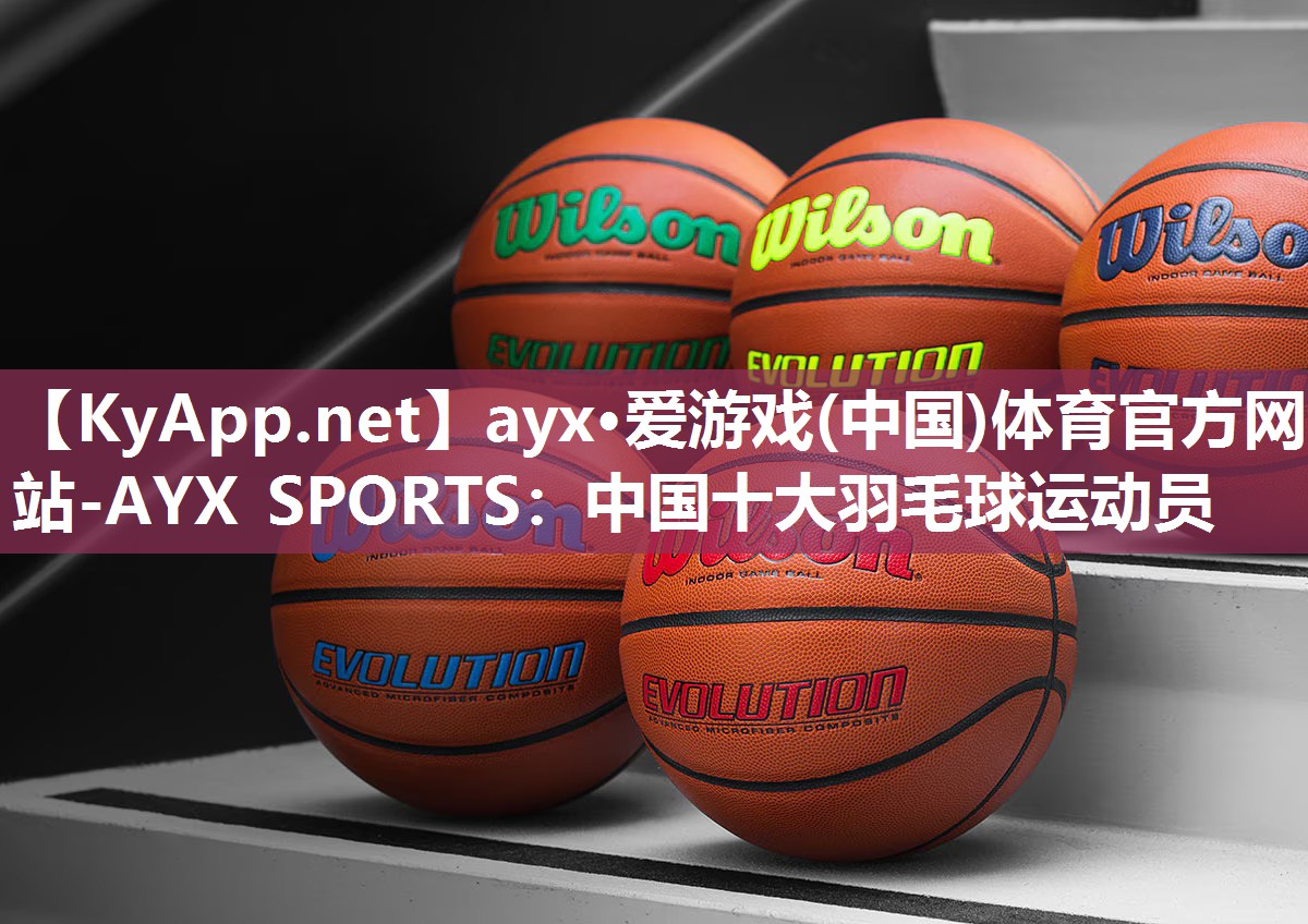 中国十大羽毛球运动员 中国十大羽毛球运动员
