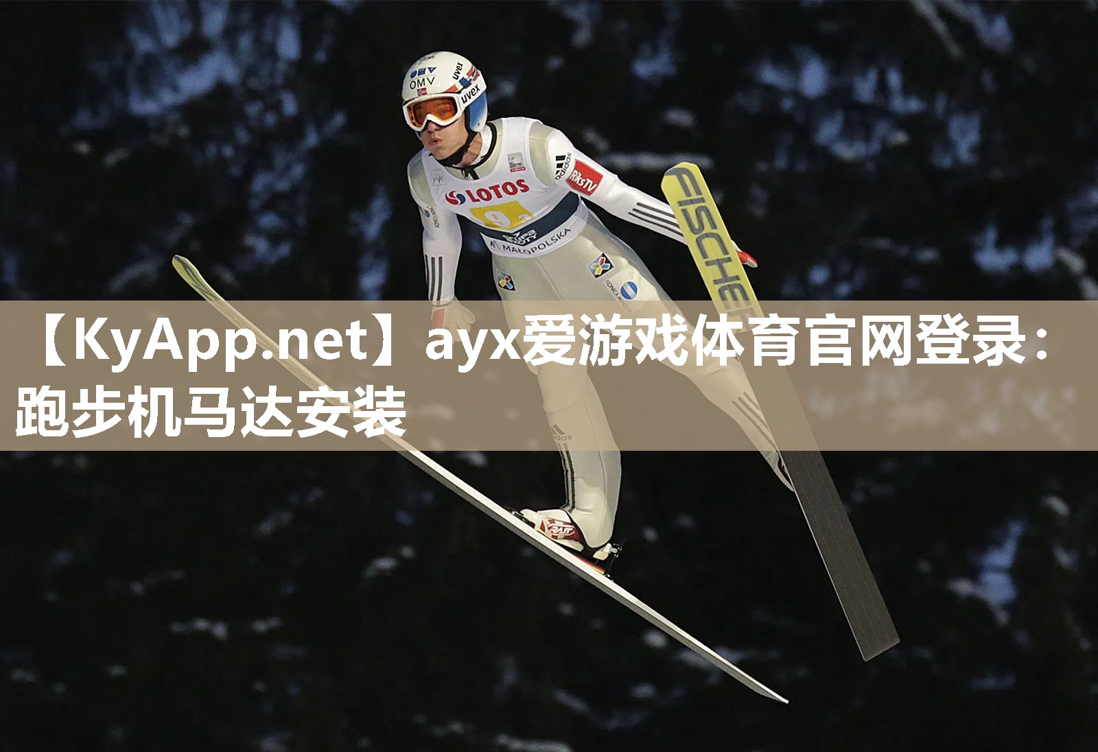 跑步机马达安装