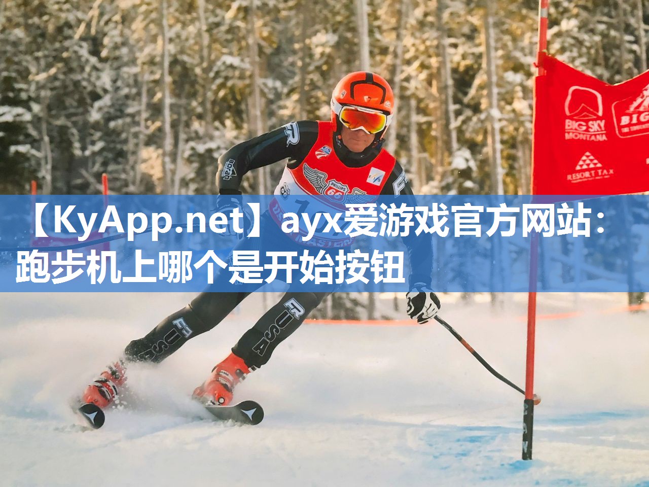 跑步机上哪个是开始按钮 跑步机上哪个是开始按钮