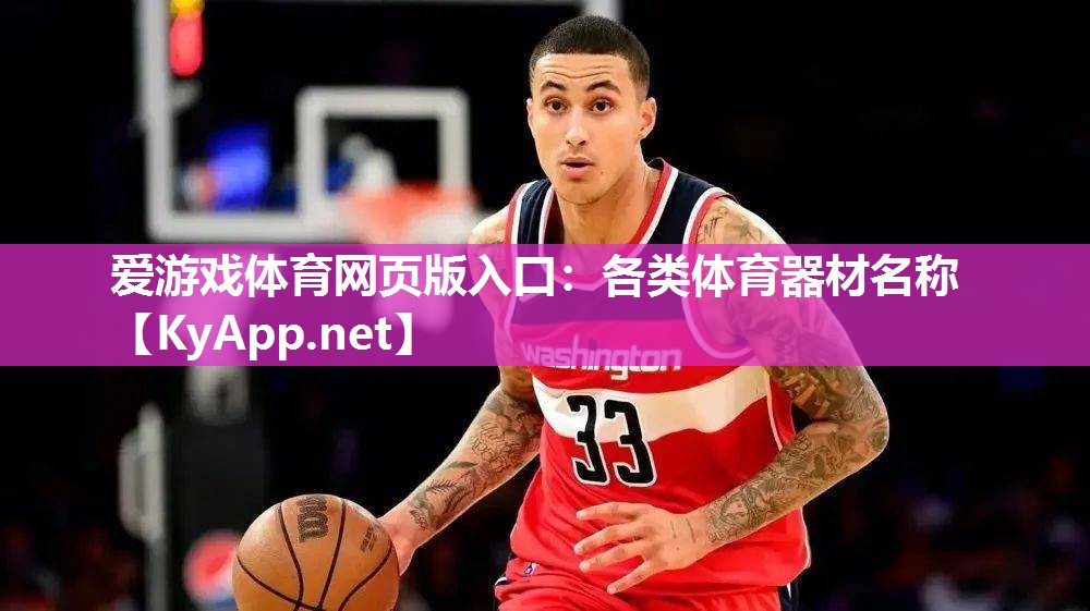 各类体育器材名称 各类体育器材名称