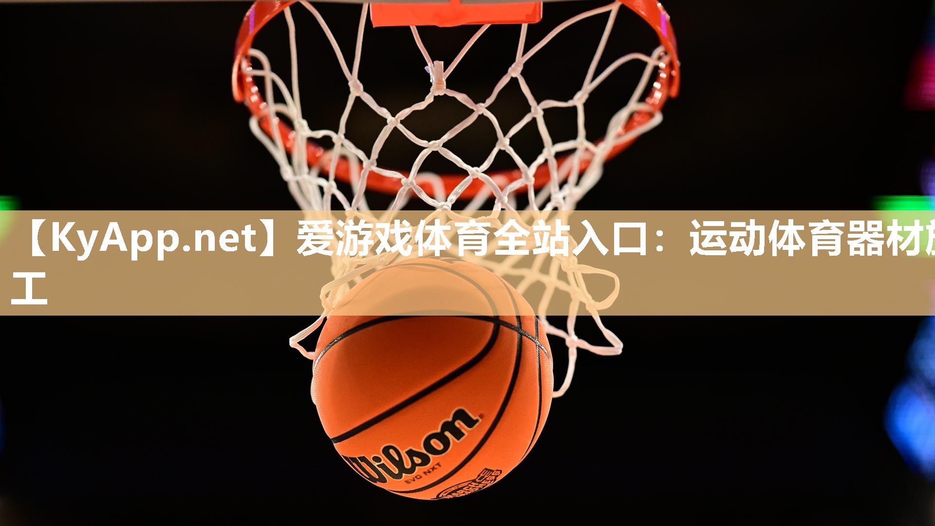 运动体育器材施工 运动体育器材施工