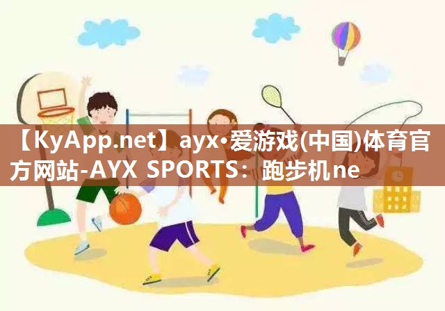 跑步机ne 跑步机ne